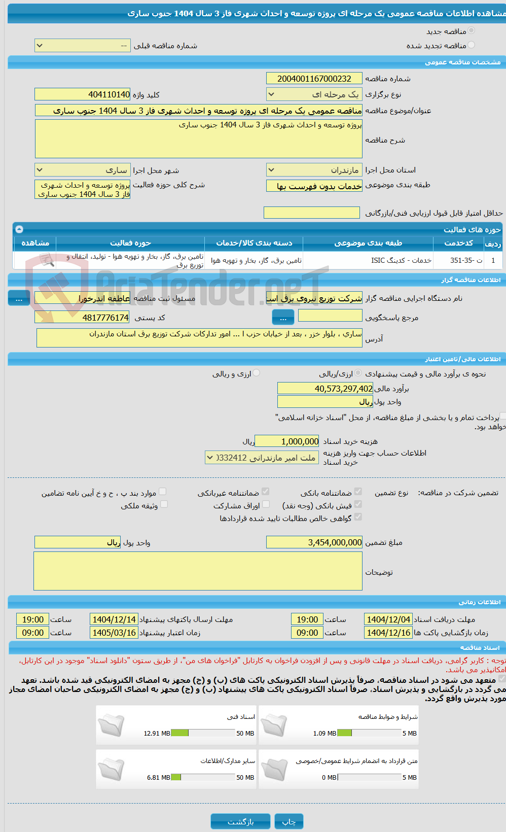 تصویر کوچک آگهی مناقصه عمومی یک مرحله ای پروژه توسعه و احداث شهری فاز 3 سال 1404 جنوب ساری