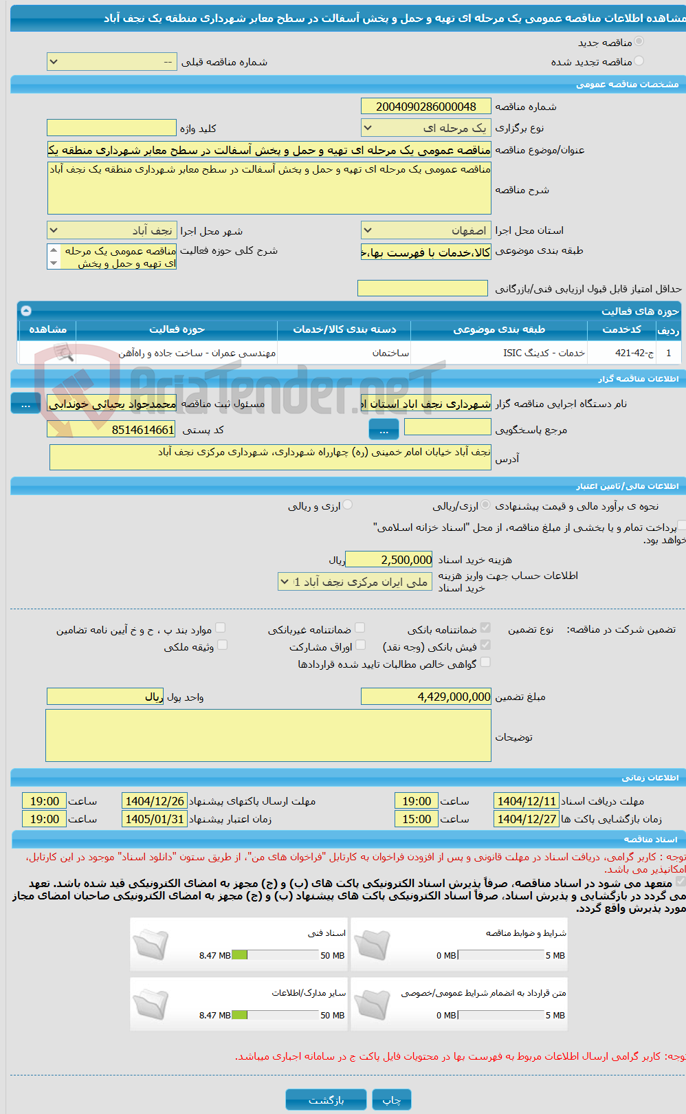 تصویر کوچک آگهی مناقصه عمومی یک مرحله ای تهیه و حمل و پخش آسفالت در سطح معابر شهرداری منطقه یک نجف آباد