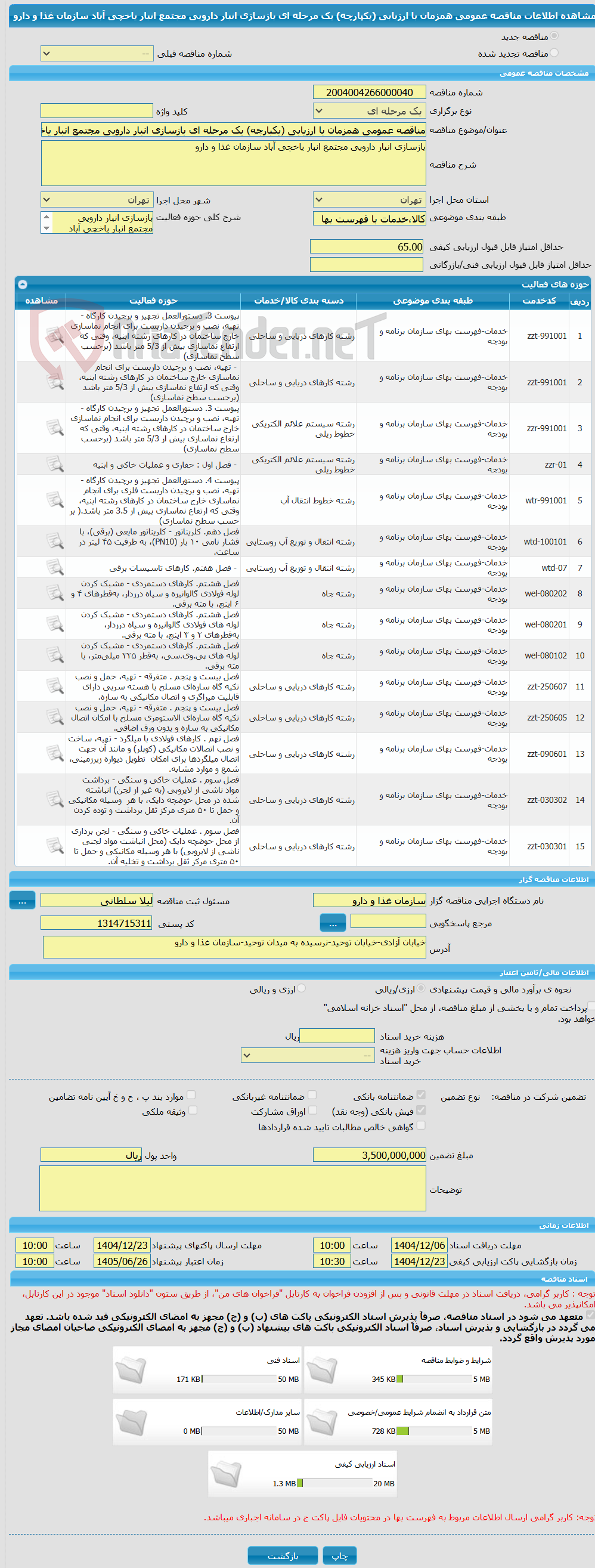تصویر کوچک آگهی مناقصه عمومی همزمان با ارزیابی (یکپارچه) یک مرحله ای بازسازی انبار دارویی مجتمع انبار یاخچی آباد سازمان غذا و دارو