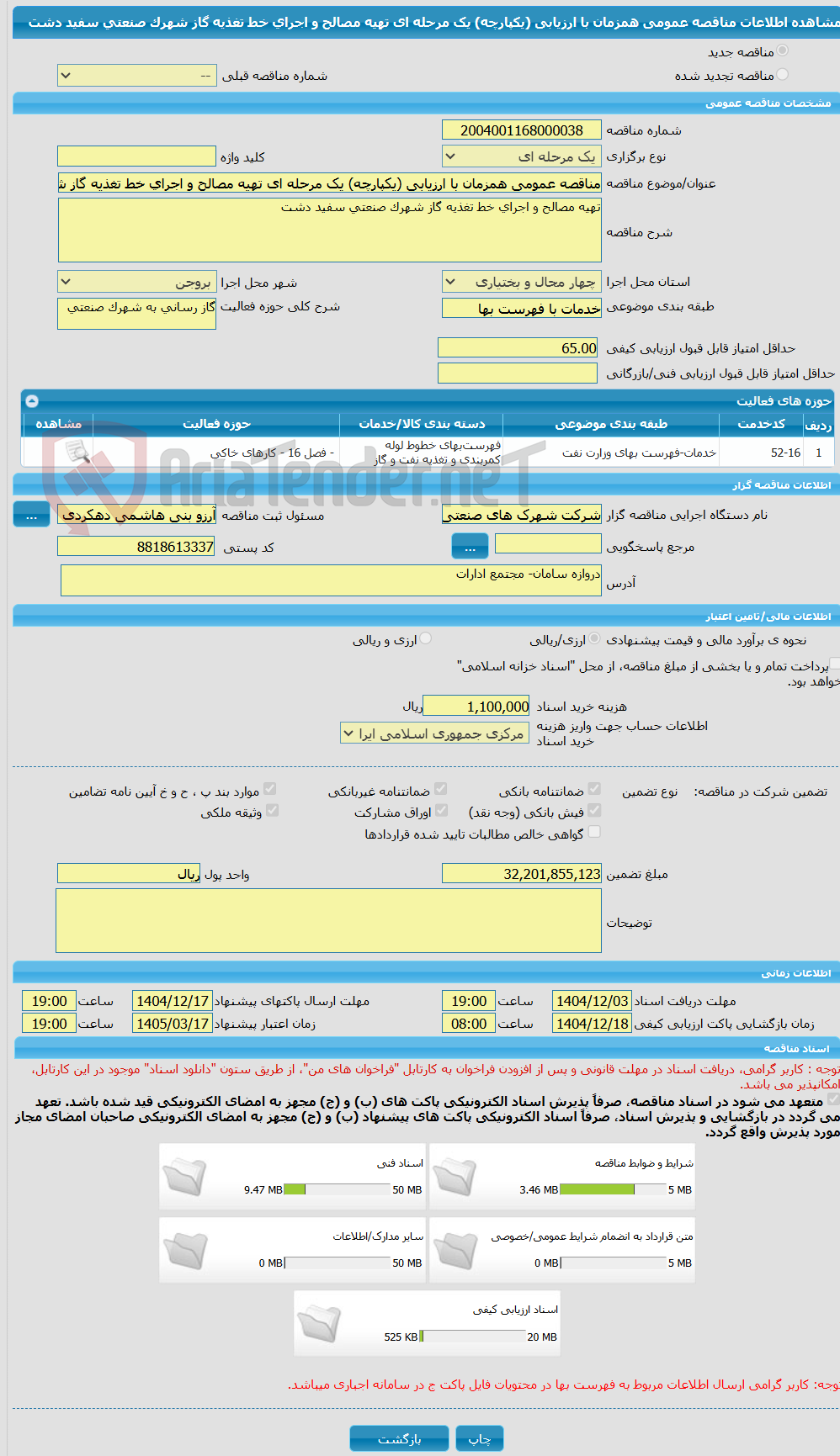 تصویر کوچک آگهی مناقصه عمومی همزمان با ارزیابی (یکپارچه) یک مرحله ای تهیه مصالح و اجرای خط تغذیه گاز شهرک صنعتی سفید دشت
