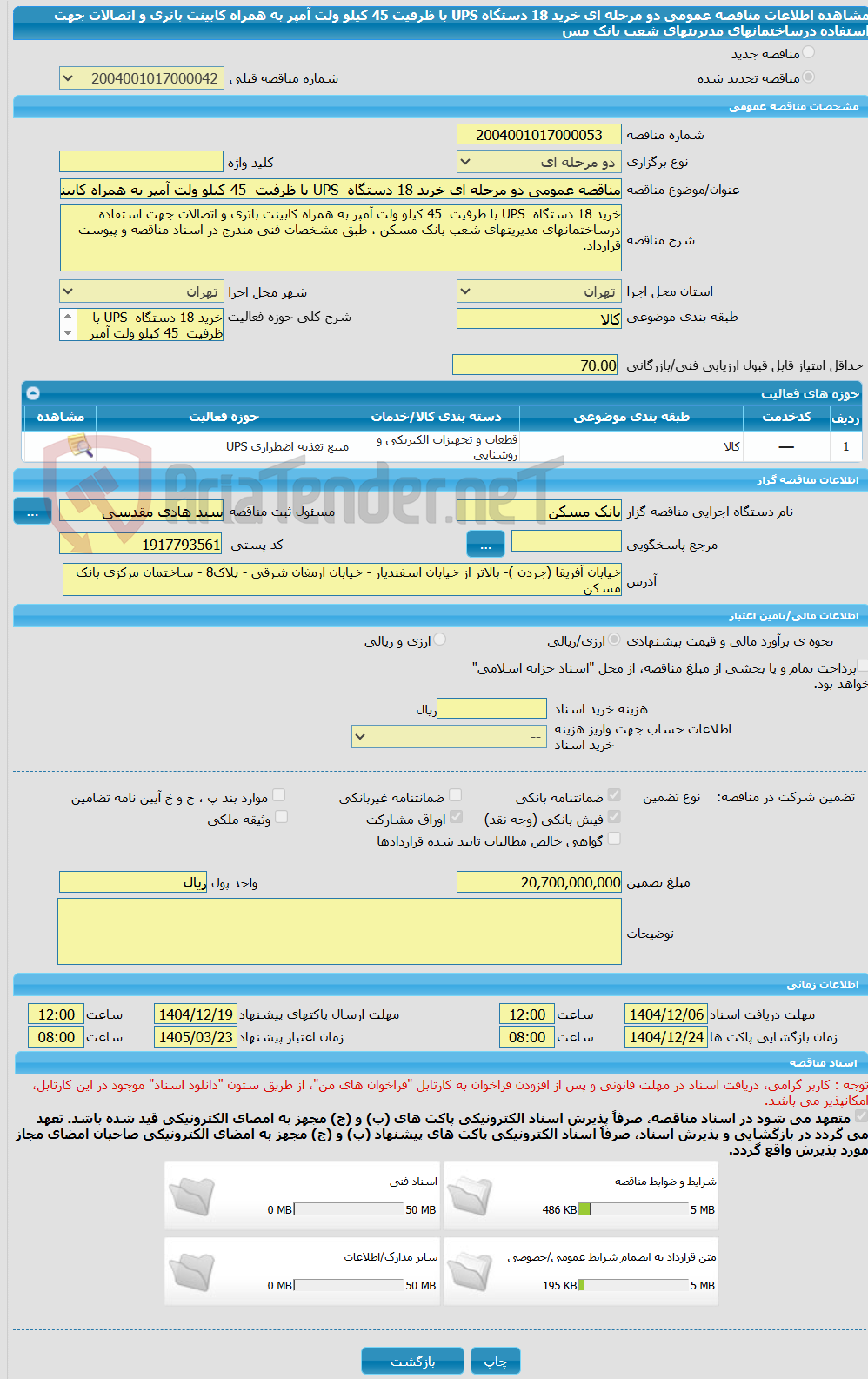 تصویر کوچک آگهی مناقصه عمومی دو مرحله ای خرید 18 دستگاه UPS با ظرفیت 45 کیلو ولت آمپر به همراه کابینت باتری و اتصالات جهت استفاده درساختمانهای مدیریتهای شعب بانک مس