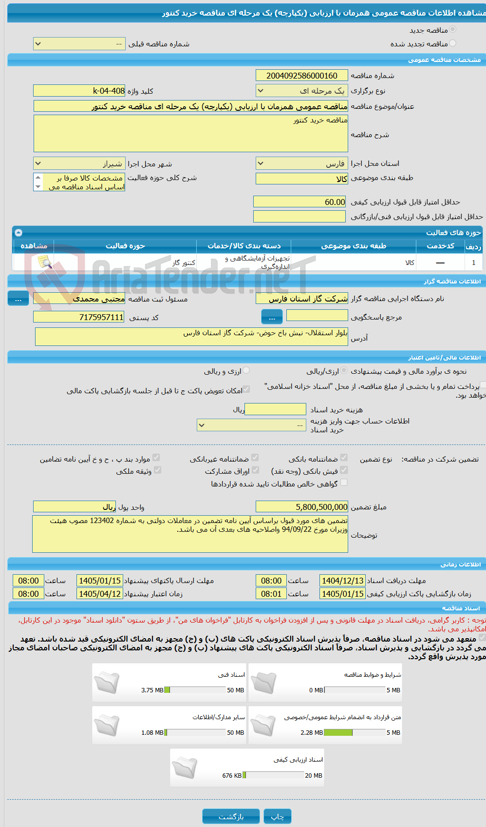 تصویر کوچک آگهی مناقصه عمومی همزمان با ارزیابی (یکپارچه) یک مرحله ای مناقصه خرید کنتور