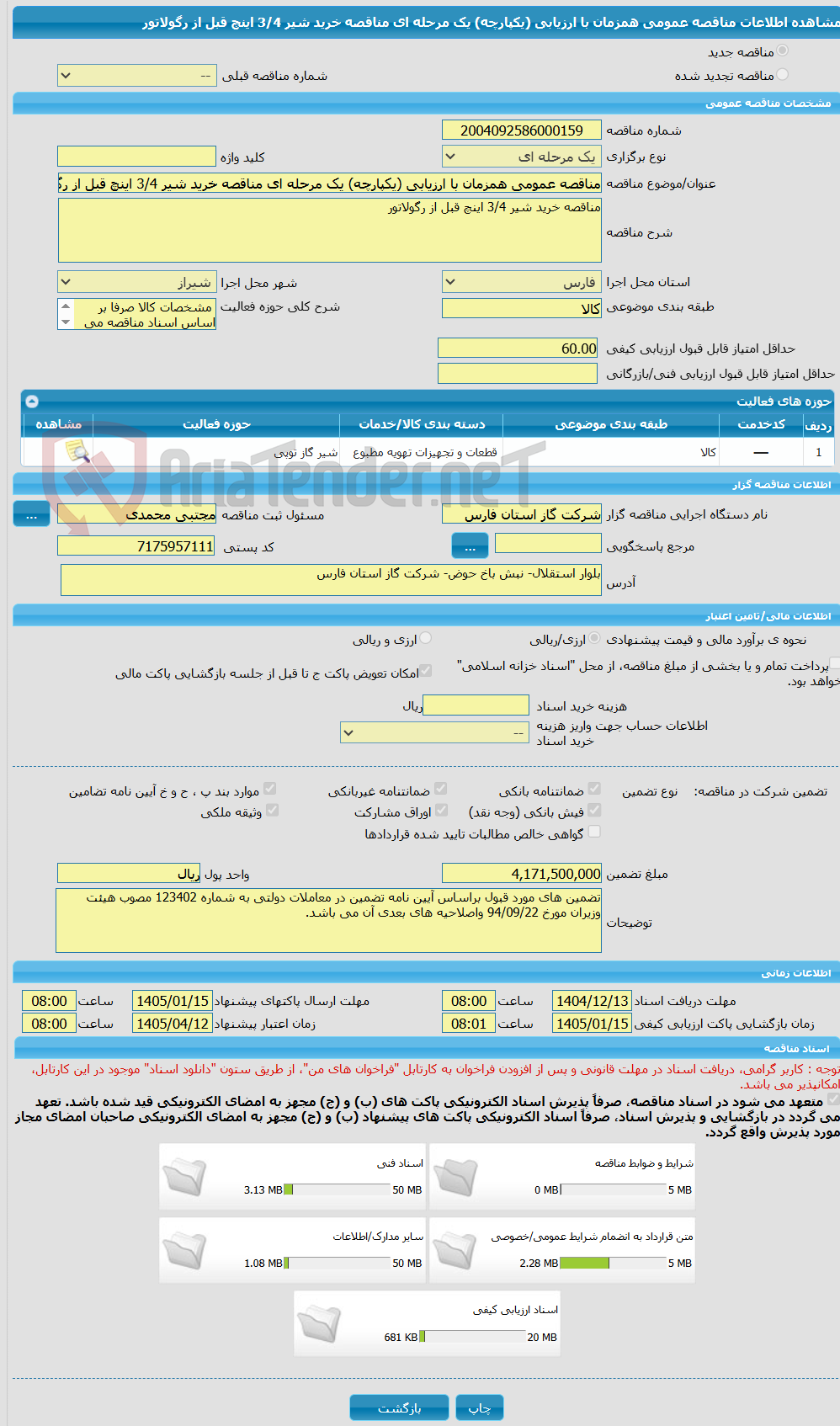 تصویر کوچک آگهی مناقصه عمومی همزمان با ارزیابی (یکپارچه) یک مرحله ای مناقصه خرید شیر 3/4 اینچ قبل از رگولاتور