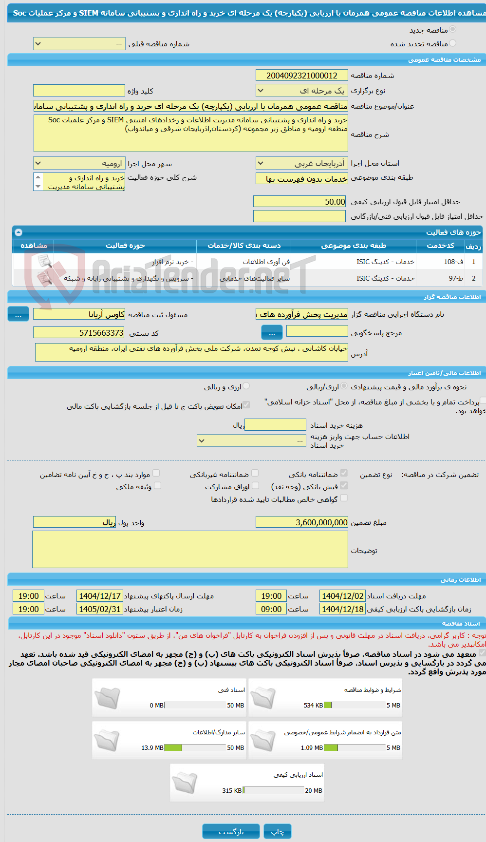 تصویر کوچک آگهی مناقصه عمومی همزمان با ارزیابی (یکپارچه) یک مرحله ای خرید و راه اندازی و پشتیبانی سامانه SIEM و مرکز عملیات Soc