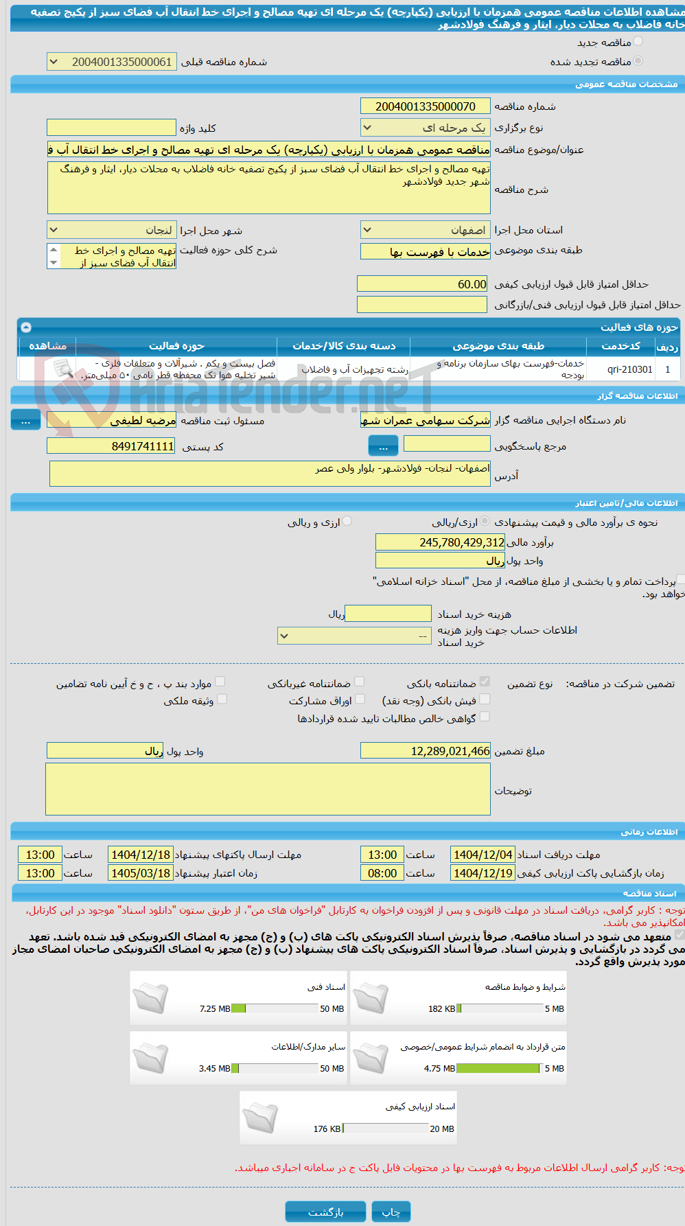 تصویر کوچک آگهی مناقصه عمومی همزمان با ارزیابی (یکپارچه) یک مرحله ای تهیه مصالح و اجرای خط انتقال آب فضای سبز از پکیج تصفیه خانه فاضلاب به محلات دیار، ایثار و فرهنگ فولادشهر