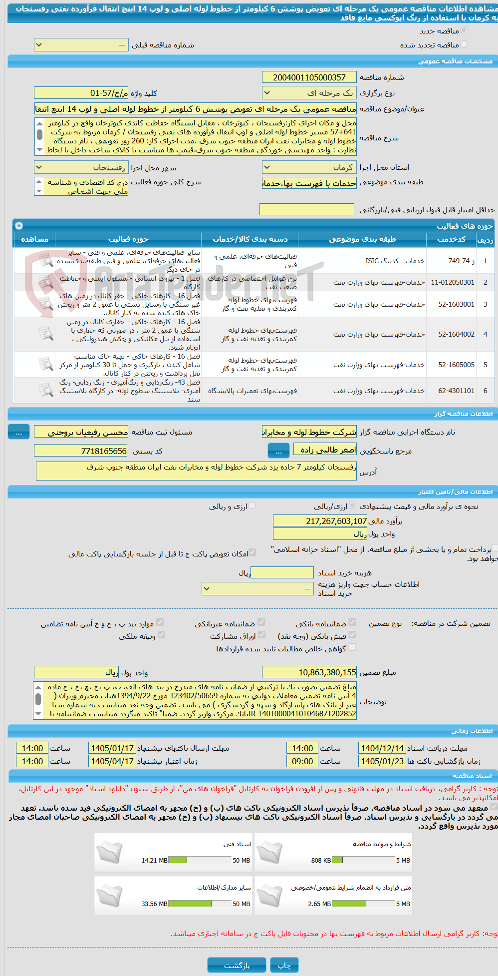 تصویر کوچک آگهی مناقصه عمومی یک مرحله ای تعویض پوشش 6 کیلومتر از خطوط لوله اصلی و لوپ 14 اینچ انتقال فرآورده نفتی رفسنجان به کرمان با استفاده از رنگ اپوکسی مایع فاقد 