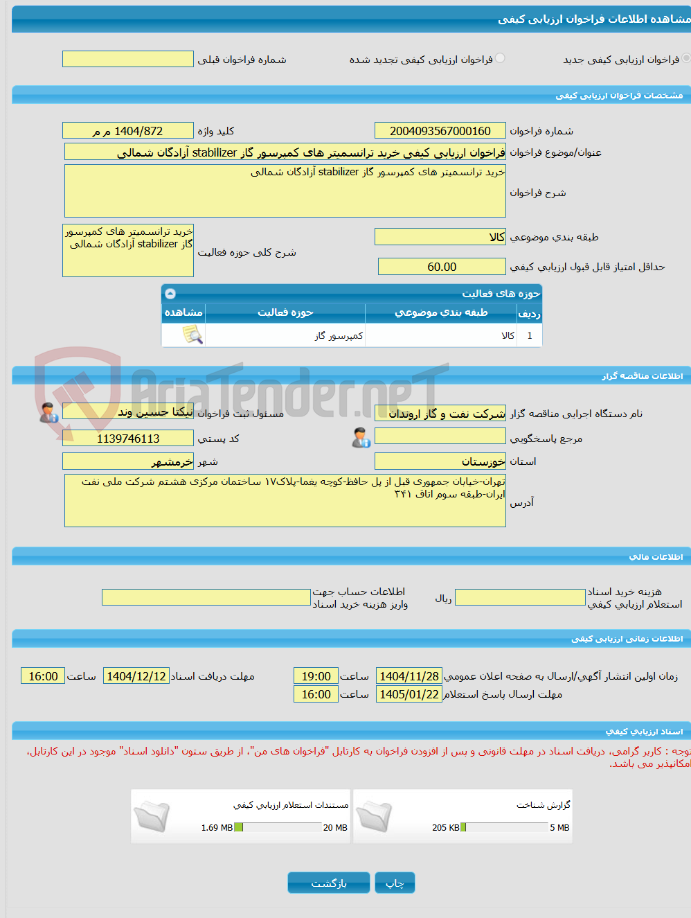 تصویر کوچک آگهی فراخوان ارزیابی کیفی خرید ترانسمیتر های کمپرسور گاز stabilizer آزادگان شمالی
