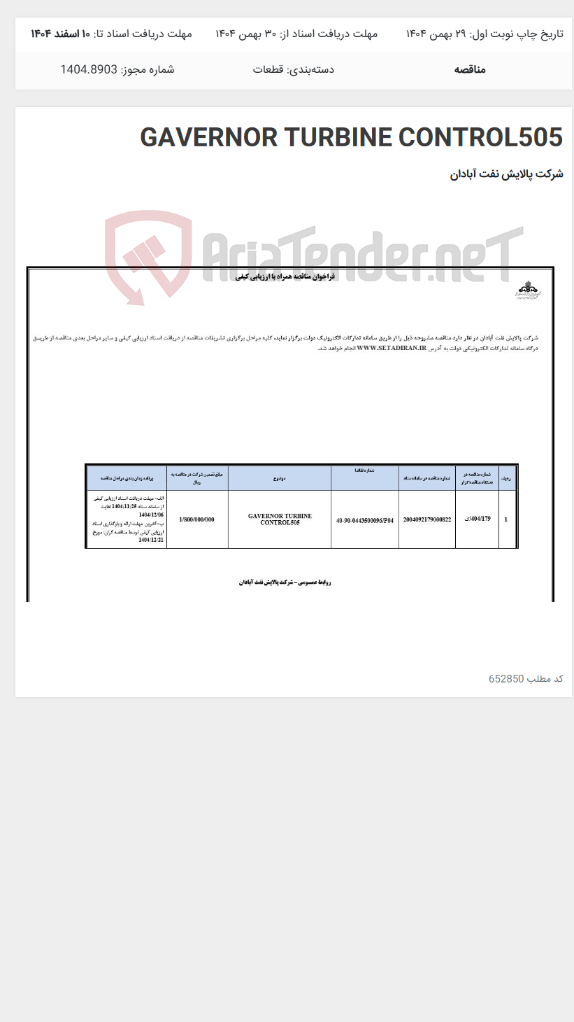 تصویر کوچک آگهی GAVERNOR TURBINE CONTROL505
