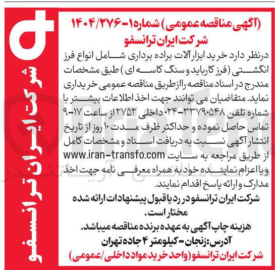 تصویر کوچک آگهی خرید ابزار آلات براده برداری 