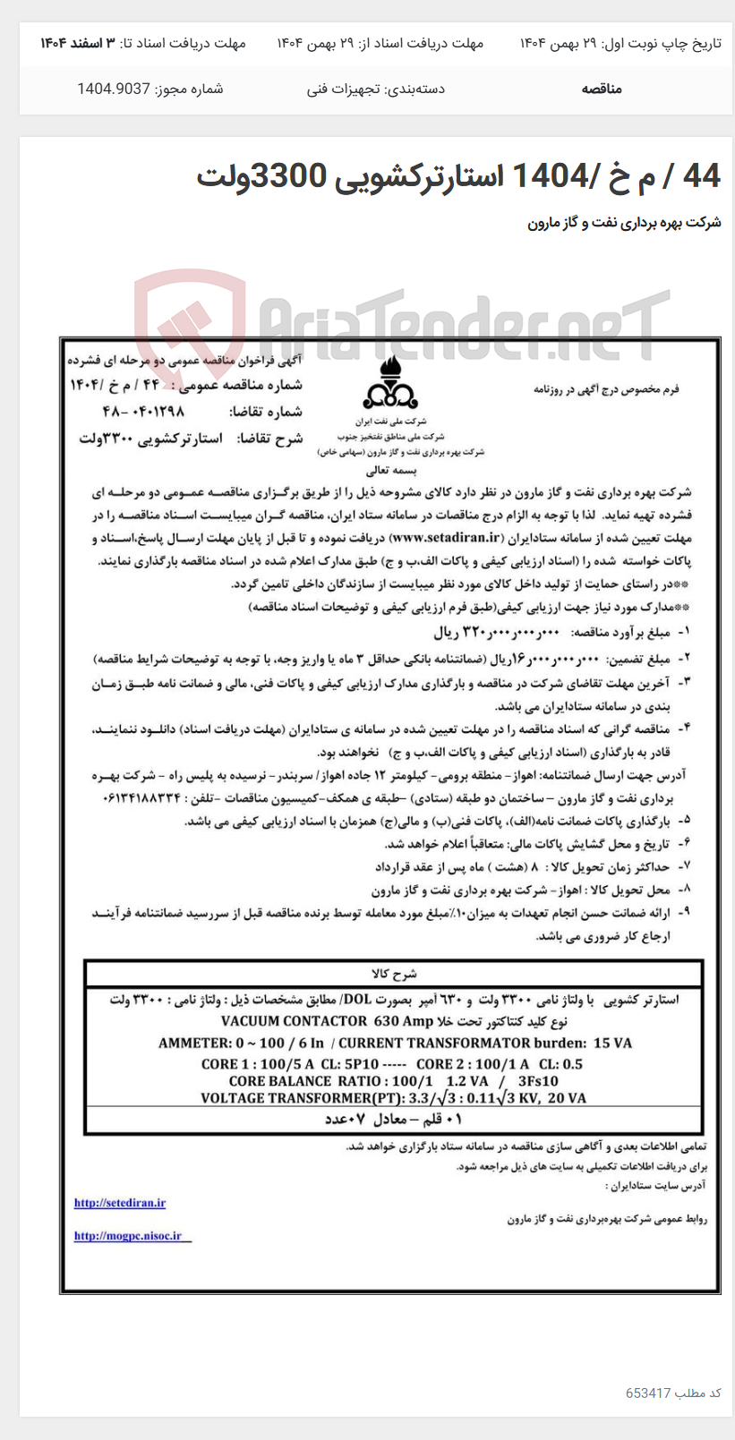 تصویر کوچک آگهی 44 / م خ /1404 استارترکشویی 3300ولت