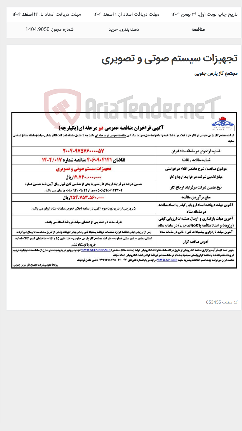 تصویر کوچک آگهی تجهیزات سیستم صوتی و تصویری