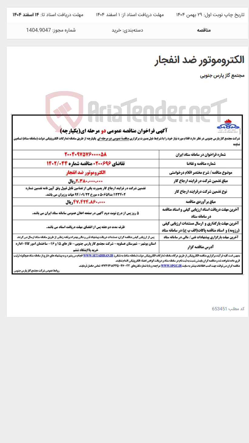 تصویر کوچک آگهی الکتروموتور ضد انفجار