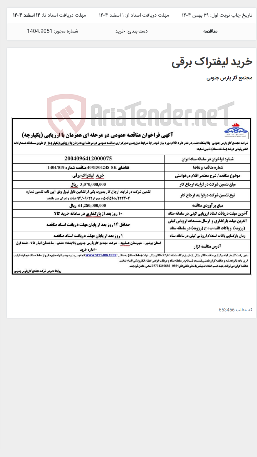 تصویر کوچک آگهی خرید لیفتراک برقی