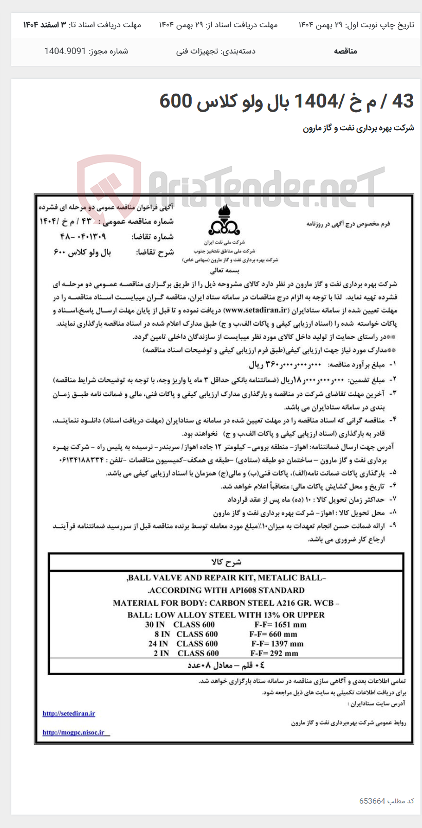 تصویر کوچک آگهی 43 / م خ /1404 بال ولو کلاس 600