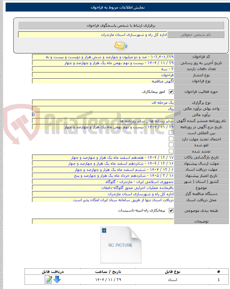 تصویر کوچک آگهی باقیمانده عملیات اجرایی محور گلوگاه-دامغان