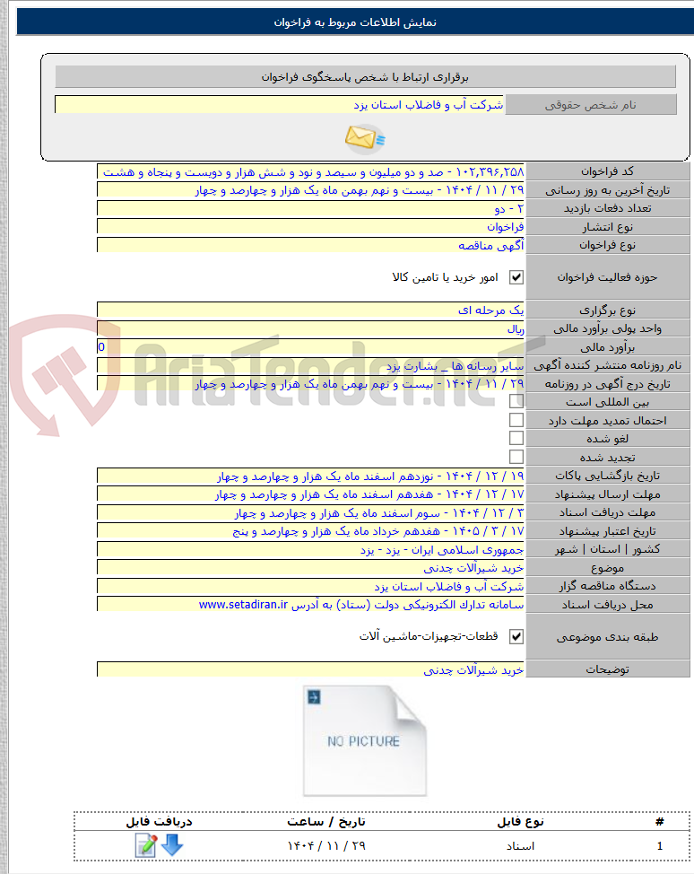 تصویر کوچک آگهی خرید شیرآلات چدنی