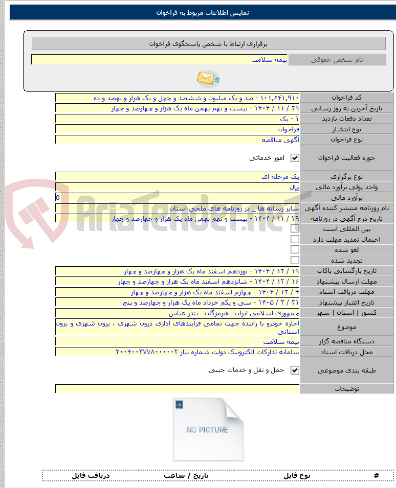 تصویر کوچک آگهی اجاره خودرو با راننده جهت تمامی فرآیندهای اداری درون شهری ، برون شهری و برون استانی