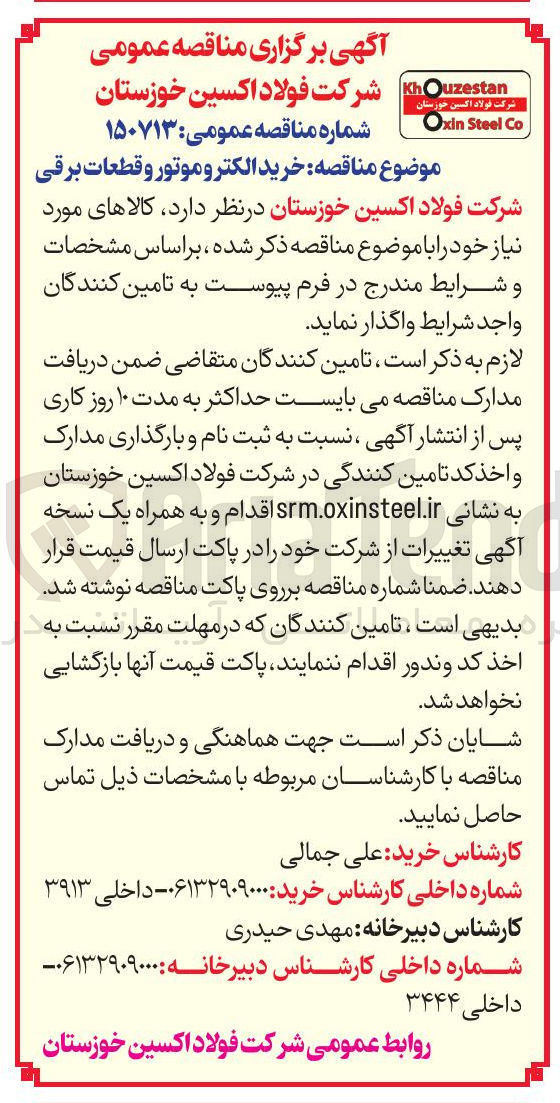 تصویر کوچک آگهی خرید الکتروموتور و قطعات برقی