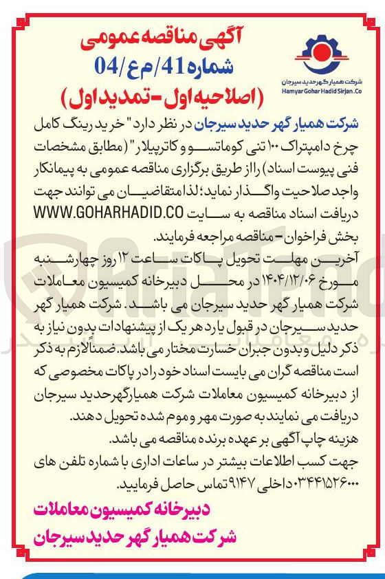 تصویر کوچک آگهی خرید رینگ کامل چرخ دامپتراک ۱۰۰ تنی کوماتسو و کاترپیلار 