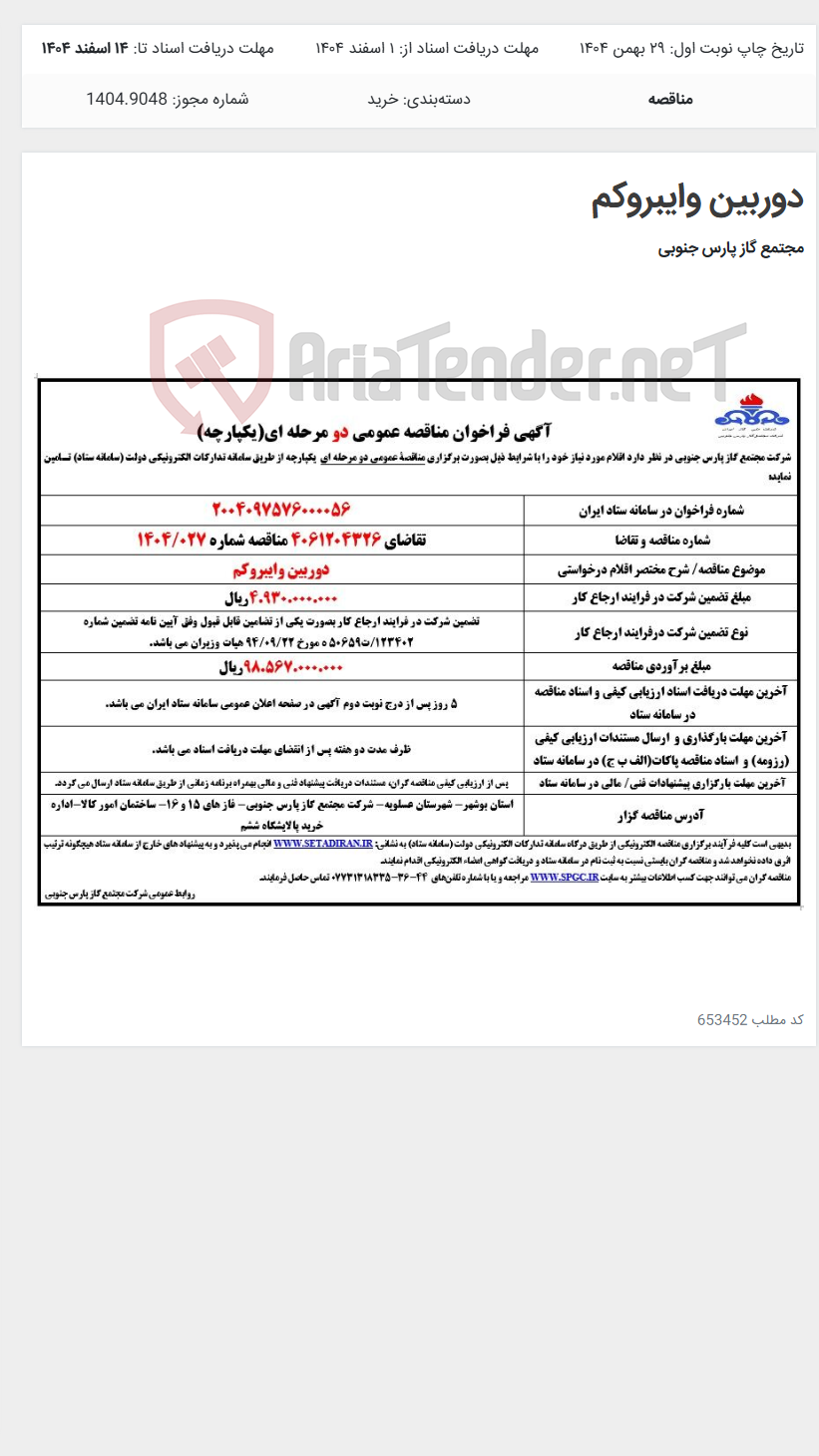 تصویر کوچک آگهی دوربین وایبروکم