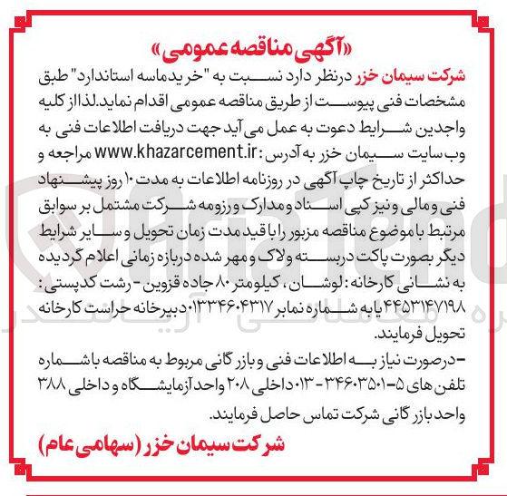 تصویر کوچک آگهی خرید ماسه استاندارد 