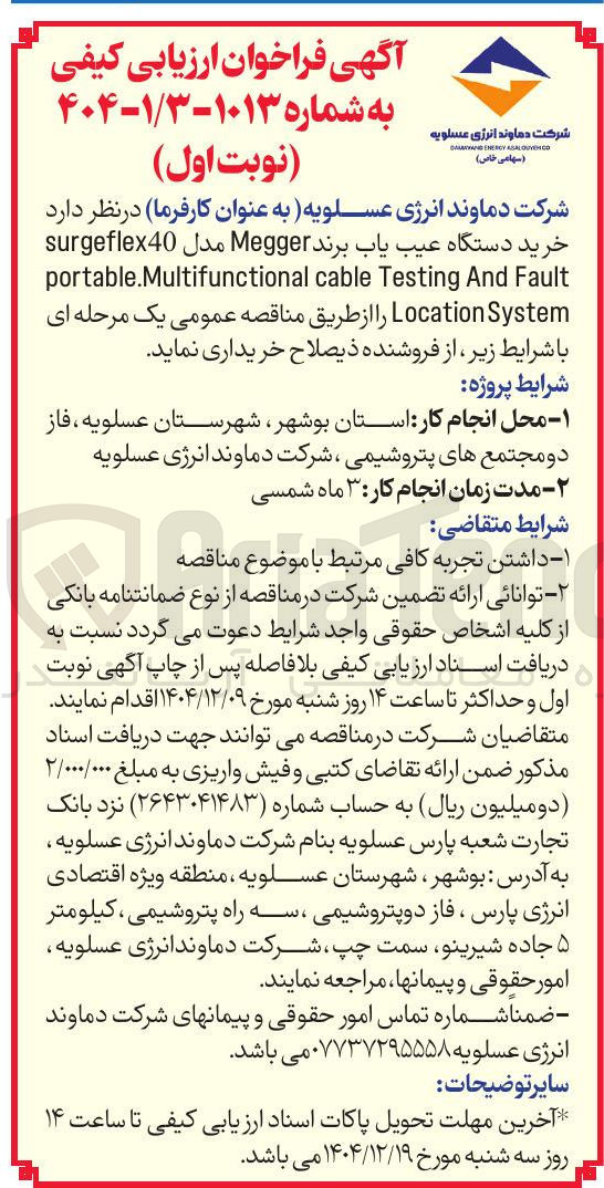 تصویر کوچک آگهی  خرید دستگاه عیب یاب 