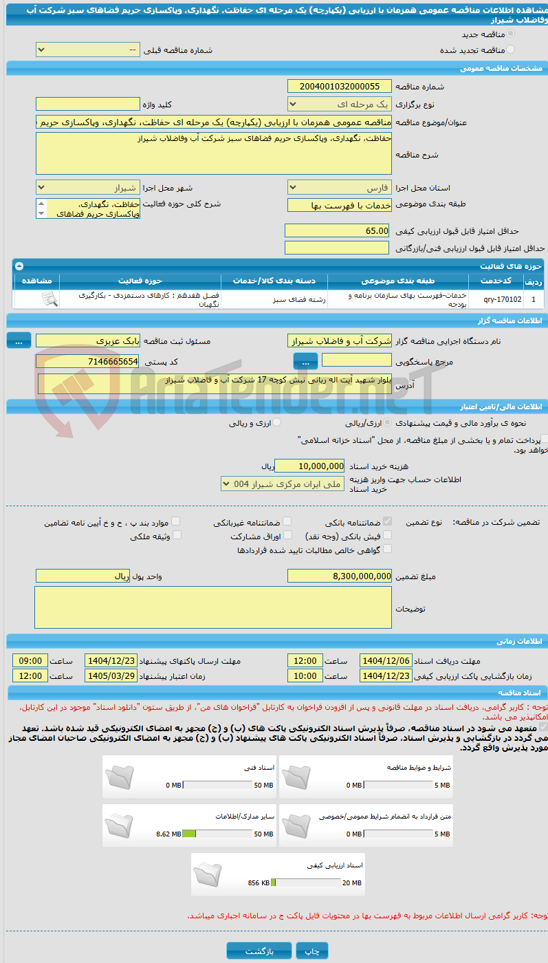 تصویر کوچک آگهی مناقصه عمومی همزمان با ارزیابی (یکپارچه) یک مرحله ای حفاظت، نگهداری، وپاکسازی حریم فضاهای سبز شرکت آب وفاضلاب شیراز
