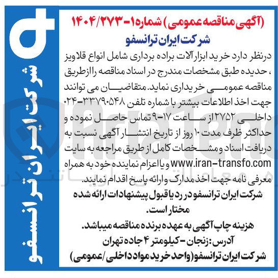 تصویر کوچک آگهی خرید ابزار آلات براده برداری
