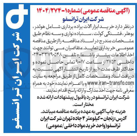 تصویر کوچک آگهی خرید ابزار آلات براده برداری شامل هولدر بوهلر ، فشنگی کولت ، سنباده نواری و سه نظام 