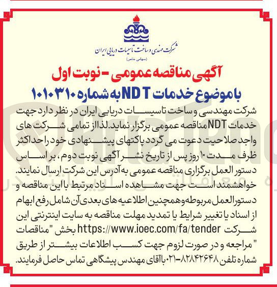 تصویر کوچک آگهی خدمات NDT