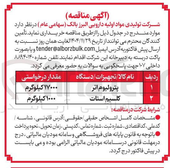تصویر کوچک آگهی خرید پترولیوم اتر