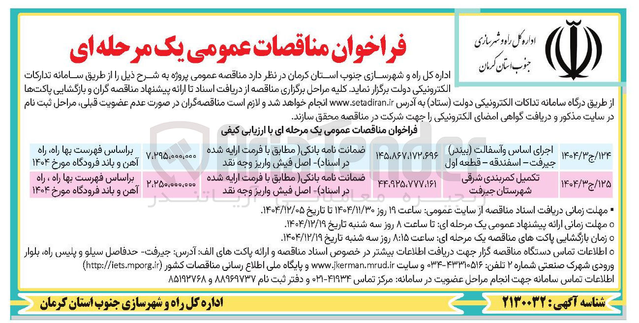 تصویر کوچک آگهی اجرای اساس و آسفالت (بیندر)