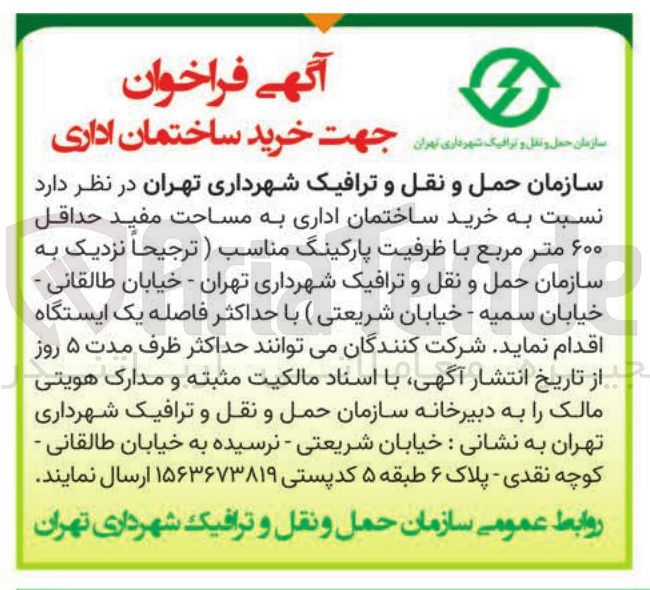 تصویر کوچک آگهی خرید ساختمان اداری 