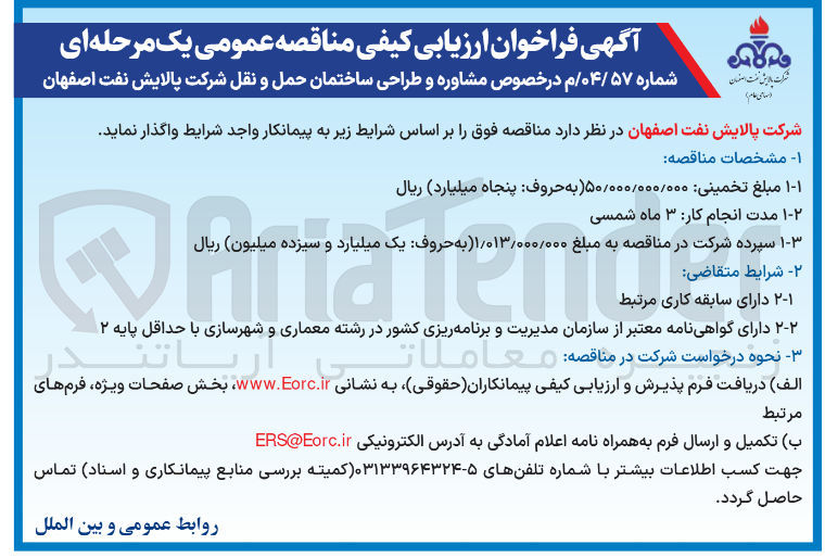 تصویر کوچک آگهی مشاوره و طراحی ساختمان حمل و نقل 