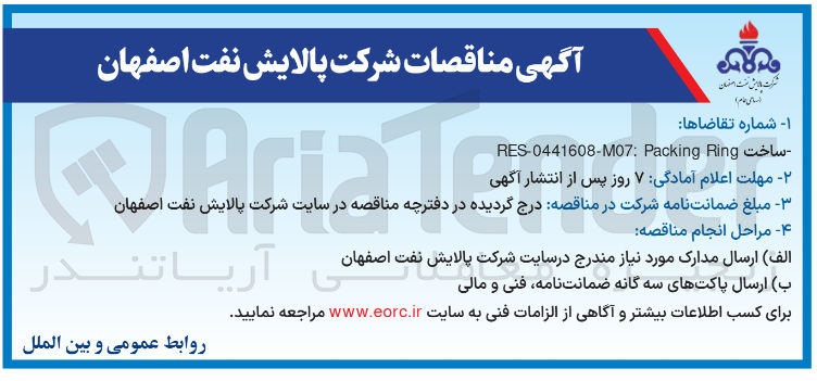 تصویر کوچک آگهی ساخت Ring Packing : M07 - 0441608 - RES 
