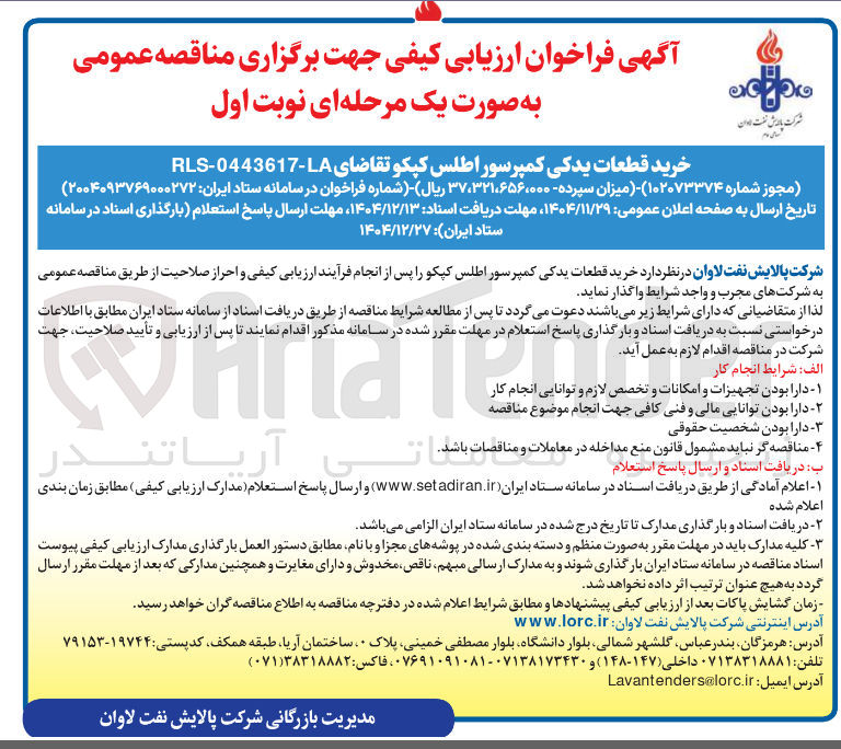 تصویر کوچک آگهی خرید قطعات یدکی کمپرسور اطلس کپکو