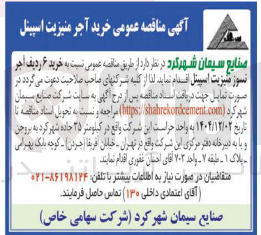 تصویر کوچک آگهی خرید ۶ ردیف آجر نسوز منیزیت اسپینل
