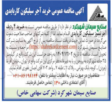 تصویر کوچک آگهی خرید ۴ ردیف آجر نسوز سیلیکون کاربایدی