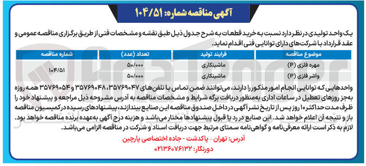 تصویر کوچک آگهی ماشینکاری مهره فلزی (P) 