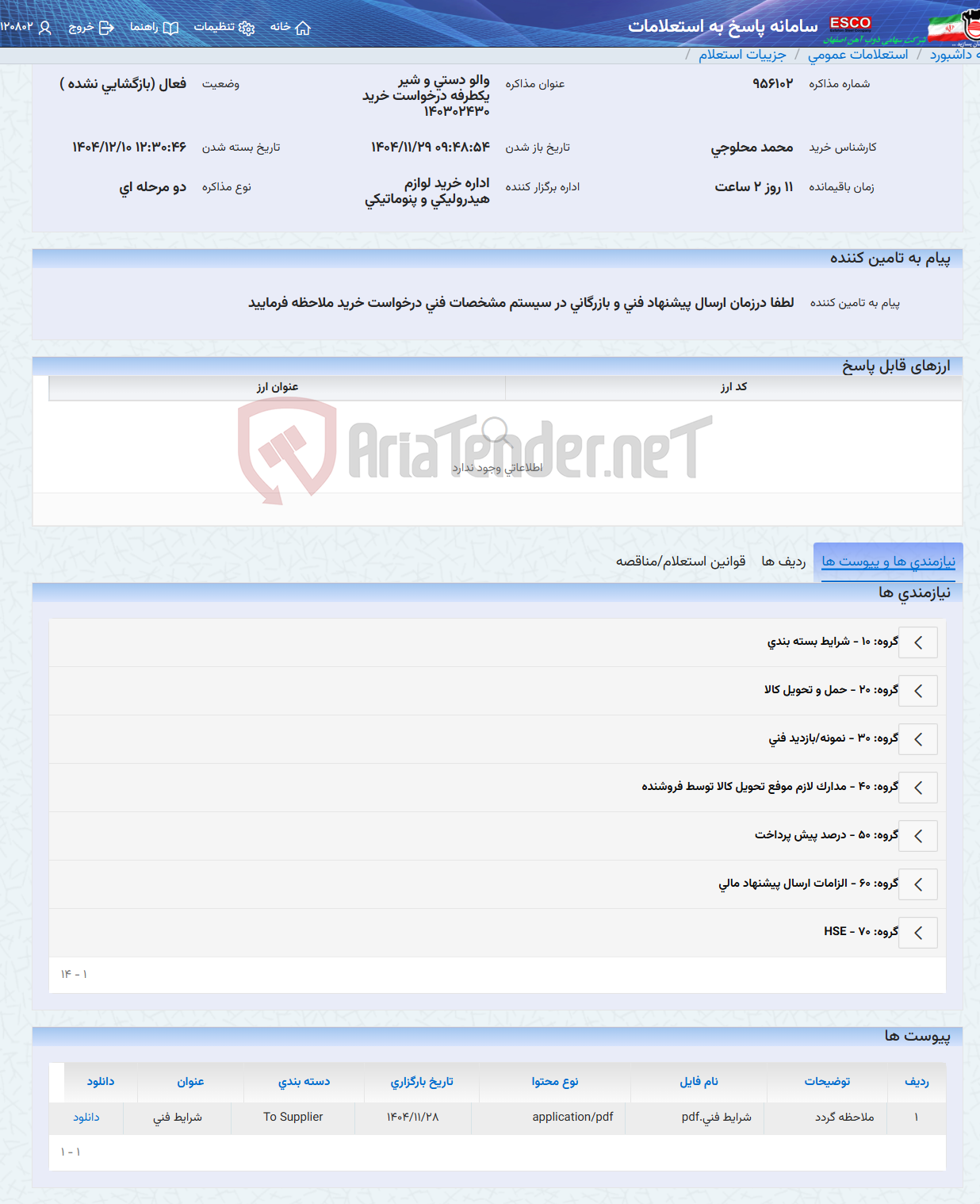 تصویر کوچک آگهی والو دستی و شیر یکطرفه درخواست خرید 140302430