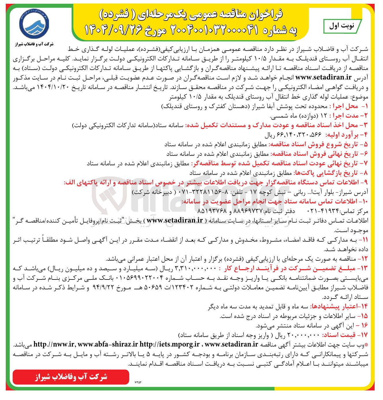 تصویر کوچک آگهی عملیات لوله گذاری
