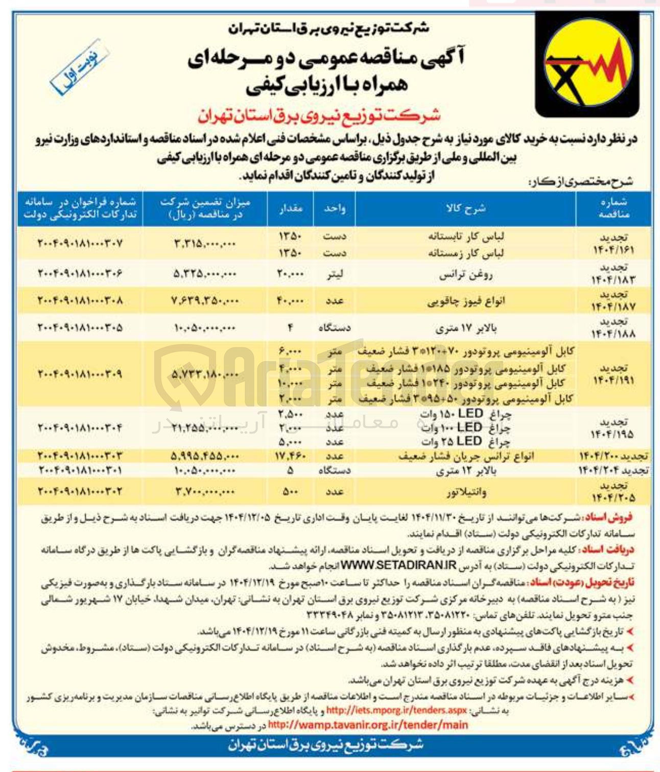 تصویر کوچک آگهی خرید بالابر 17 متری
