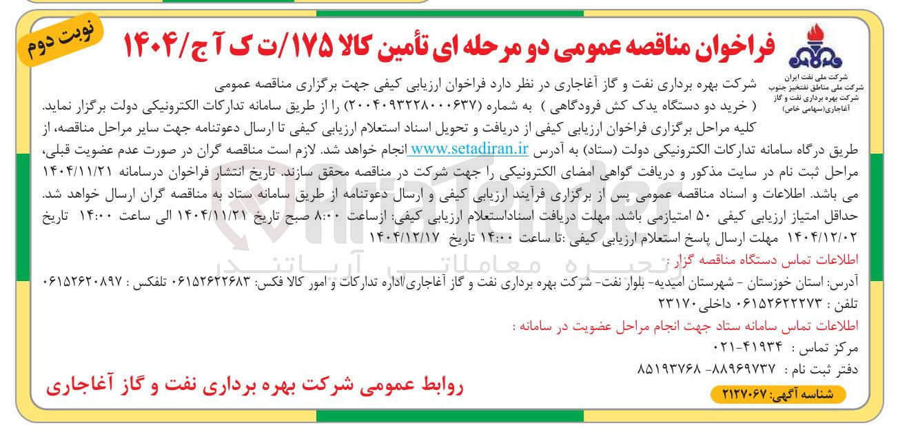 تصویر کوچک آگهی خرید دو دستگاه یدک کش فرودگاهی