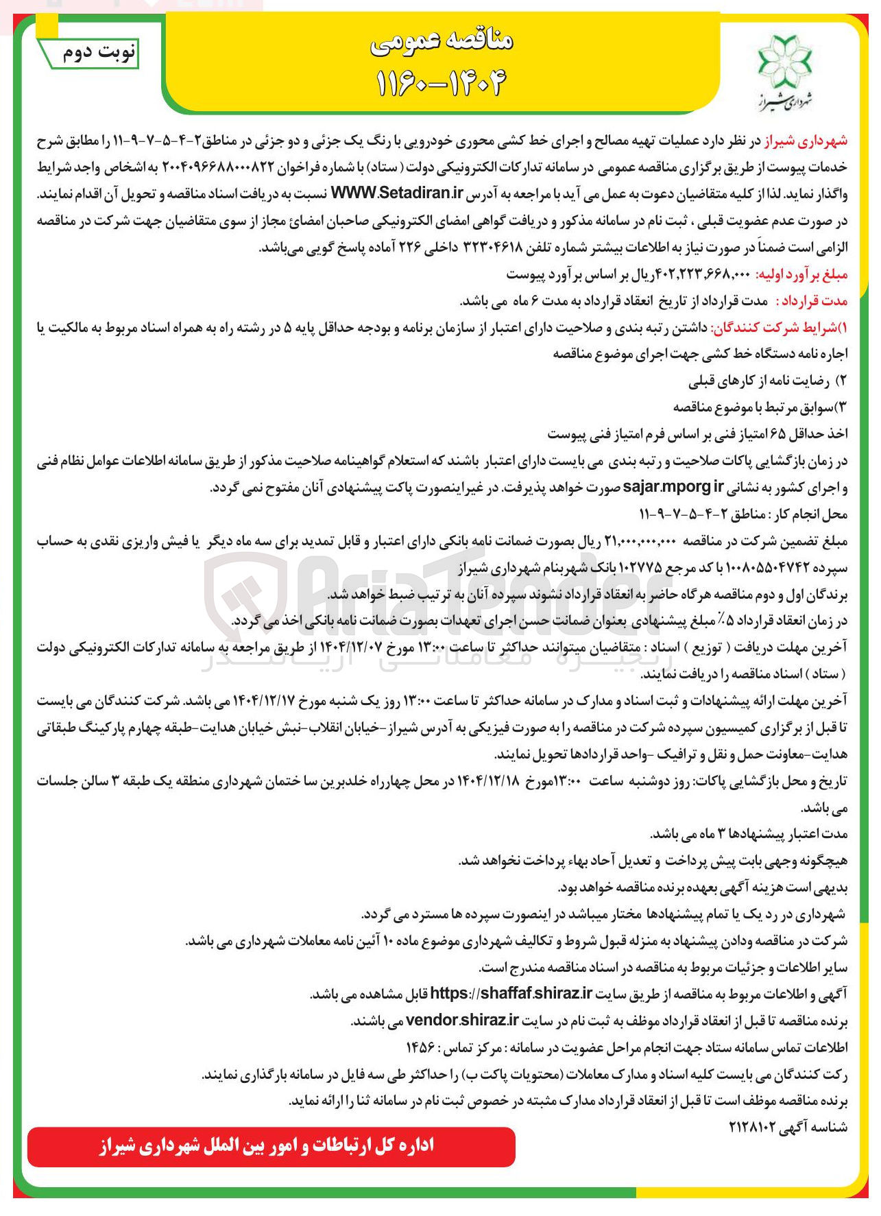 تصویر کوچک آگهی عملیات تهیه مصالح و اجرای خط کشی محوری خودرویی با رنگ یک جزئی و دو جزئی