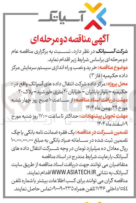 تصویر کوچک آگهی خرید و نصب و راه اندازی سیستم سرمایش مرکز داده