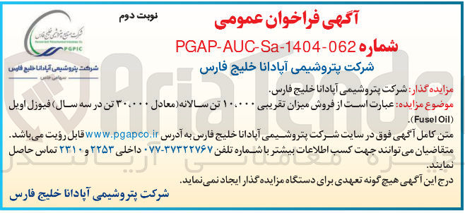 تصویر کوچک آگهی فروش میزان تقریبی ۱۰،۰۰۰ تن سالانه فیوزل اویل ( Oil Fusel )