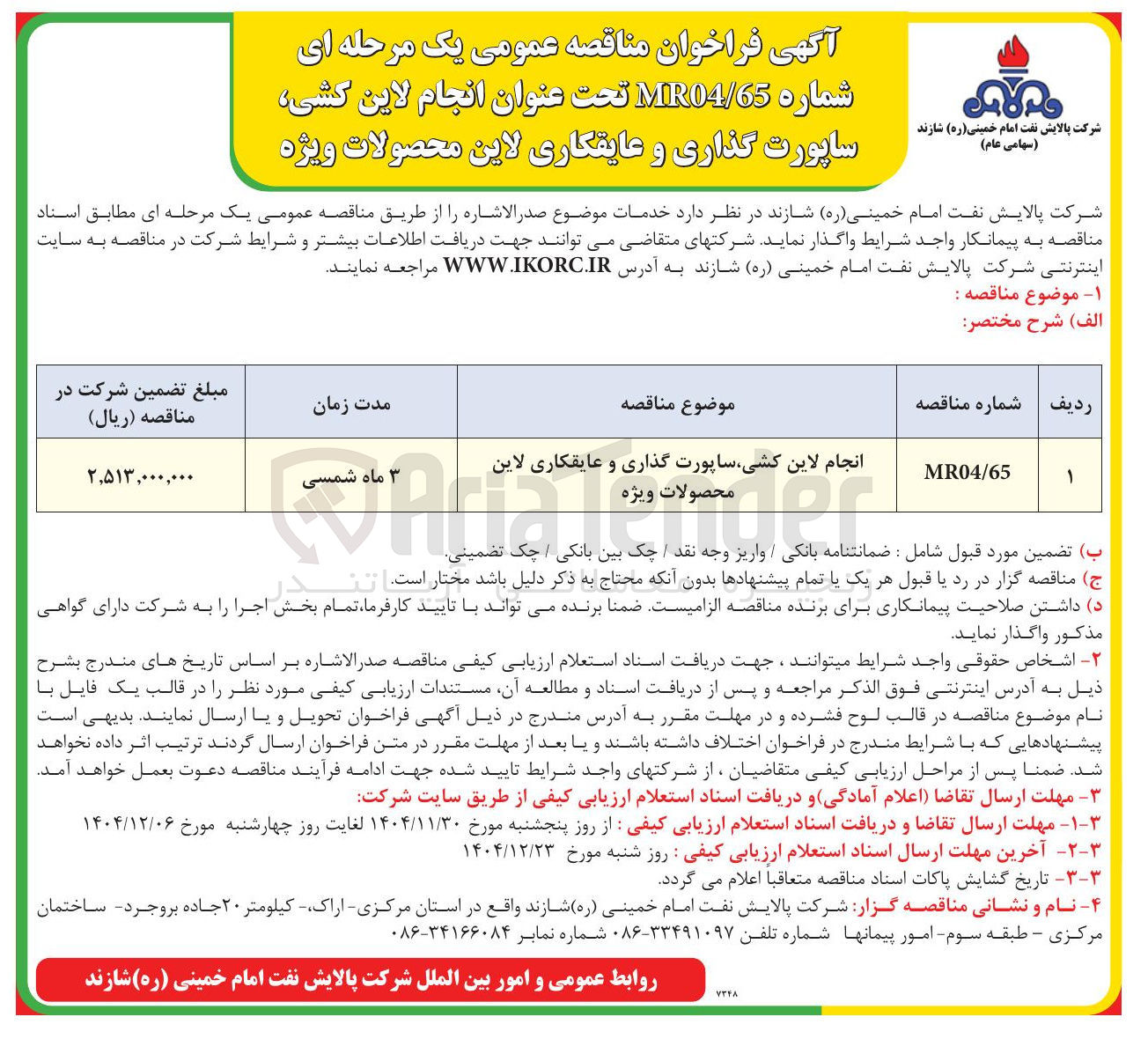 تصویر کوچک آگهی انجام لاین کشی ساپورت گذاری و عایقکاری لاین محصولات ویژه