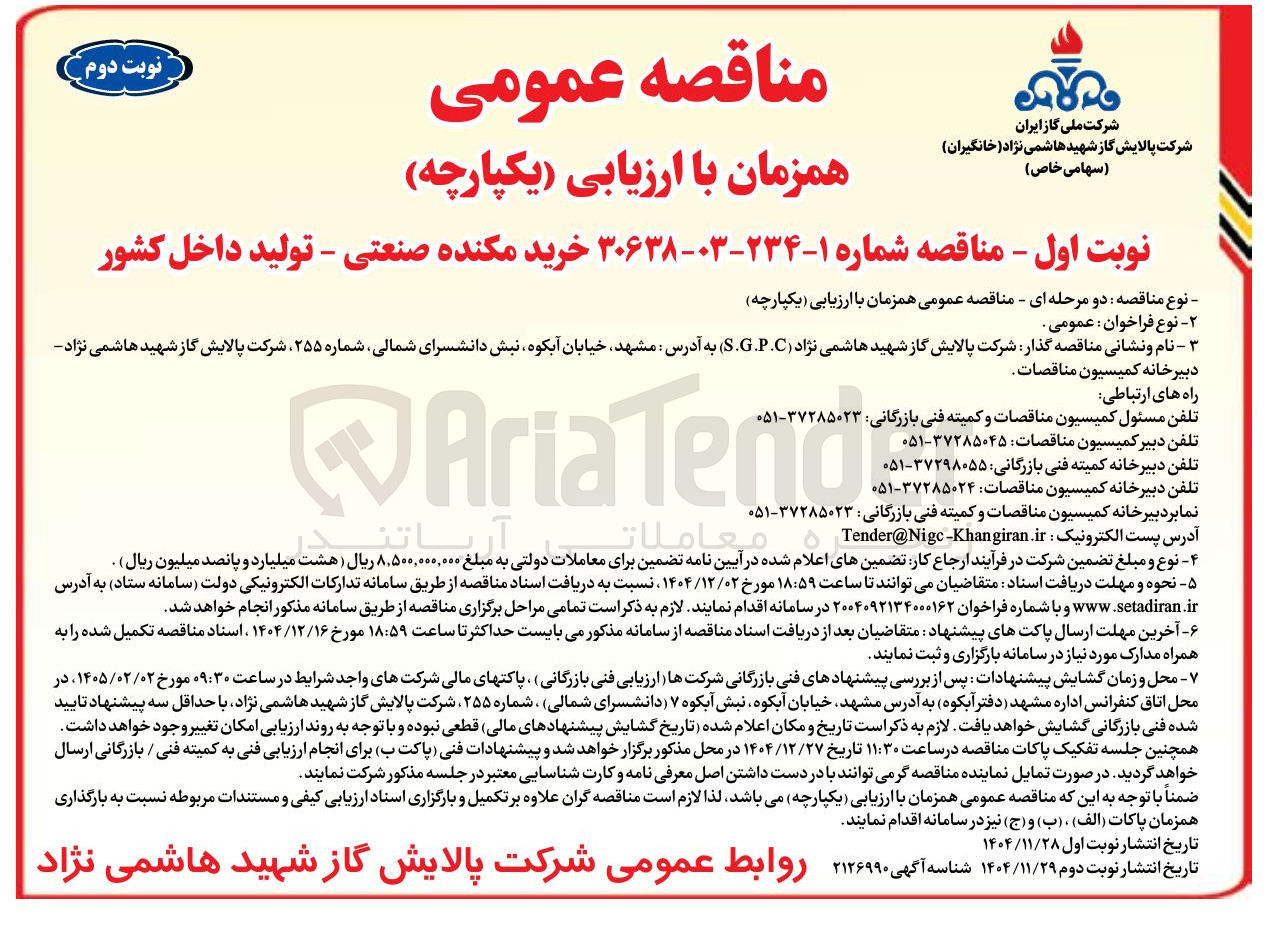 تصویر کوچک آگهی خرید مکنده صنعتی