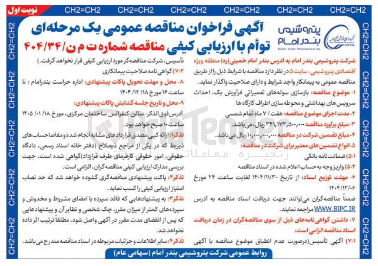 تصویر کوچک آگهی بازسازی سوله های تعمیراتی فرآورش یک احداث سرویس های بهداشتی و محوطه سازی اطراف کارگاه ها 