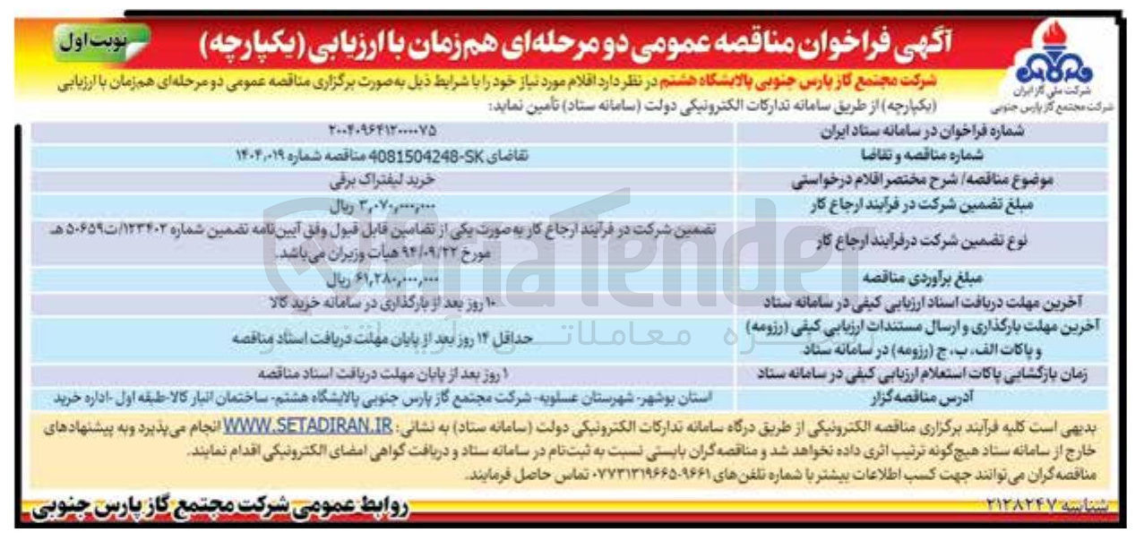 تصویر کوچک آگهی خرید لیفتراک برقی